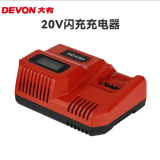 大有DEVON电动工具通用大有20V锂电池通用闪充快充充电器5.0电池套餐 20V闪充充电器