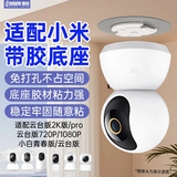 trendsetter适用小米摄像头支架免打孔C700/C500/C300/720p/2k版/云台3/小白云台监控摄像机上墙固定吊装支架