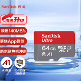 闪迪（SanDisk）64GB TF（MicroSD）内存卡 A1 U1 C10 至尊高速移动版存储卡 读速140MB/s 手机平板游戏机内存卡