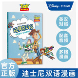 迪士尼双语漫画.玩具总动员