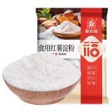 塞翁福 红薯淀粉250g 甘薯淀粉勾芡调味品地瓜番薯粉 烘焙原料