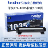 兄弟（brother）(brother)TN-1035粉盒DCP-1608 1618W 1919NW 1218W TN-1035原装粉盒*1支（1500页）