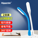 Masentek【两支装】usb小夜灯充电宝led随身灯迷你台便携移动照明护眼插键盘笔记本电脑阅读声控宿舍床头