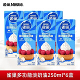 雀巢(Nestle) 烘焙原料淡奶油蛋糕动物奶油 鹰唛炼奶炼乳早餐面包伴侣 淡奶油 250ml*6 临期25年12月到期