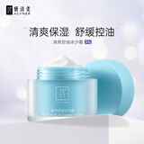 妍诗美（acymer）AC94清凉控油冰沙霜面霜 保湿补水清爽舒缓护肤面霜伊的家