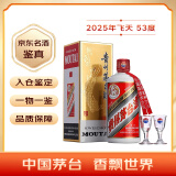 茅台（MOUTAI）2025年 飞天 酱香型白酒 53度 500ml 单瓶装【名酒鉴真】