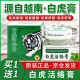 Mediviz白虎膏活络膏越南配方金虎膏老虎膏万金油清凉油开车犯困按摩
