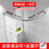 钰幻 免打孔浴帘套装可伸缩弧形杆浴室隔断门帘子防水布卫生间淋浴 A款一体杆+免打孔底座【帘+环】