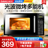 格兰仕（Galanz）微波炉烤箱一体机 光波炉 家用平板式 智能预约 电脑操控 解冻 加热 20L容量升级款 G70F20CN1L-DG