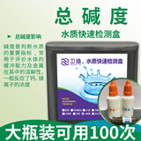 卫渔亚硝酸盐检测氨氮PH值溶解氧水族鱼缸水质快速分析检测盒水产养殖 总碱度检测【单盒】