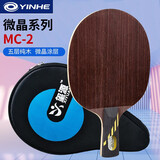 银河（YINHE） 微晶MC2乒乓球拍底板 MC3中远弧圈乒乓球板单板 MC-2【直拍短柄】