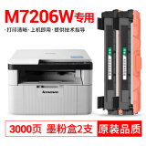柏色M7206适用联想Lenovo M7206打印机墨盒硒鼓M7206W粉盒碳粉lt201碳粉盒硒鼓架 【原装品质】M7206W粉盒1500页*2支
