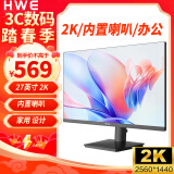 华微（HWE）27英寸2K高清设计专用办公显示器广视角120%sRGB广色域内置喇叭HDR技术不闪液晶电脑显示屏H27SE1
