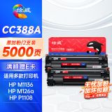 绘威CC388A 88A大容量易加粉升级版2支装硒鼓 适用惠普HP P1106 P1108 M126nw M202 M1136 M1213nf M1216nfh