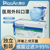 飘安医用外科口罩灭菌级官方防护独立包装医用大号男士口罩透气YY0469 蓝色 独立装 医用外科口罩 25年6月到期 1盒 体验装 50只/盒