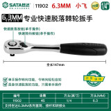 世达（SATA）快速脱落棘轮扳手大飞13902 中飞12902小飞11902终身保用世达工具 11902小飞终身保用 全国联保