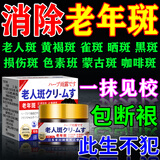 东田老年斑专用的膏药一夜消强力去除美白祛斑霜脸部手部背黄褐斑男士 【1盒装】试用装特效膏 除斑液祛斑点防晒黑色素老人斑