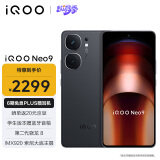 vivo iQOO Neo9 12GB+256GB 格斗黑 第二代骁龙8旗舰芯 自研电竞芯片Q1 IMX920 索尼大底主摄 5G手机