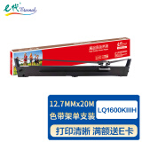 e代 LQ1600KIIIH色带架 适用爱普生EPSON 1600K3H 1600K4H 1200K 2090C 136KW FX2190针式打印机色带