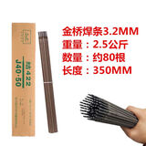 金桥金桥电焊条2.0/2.5/3.2/4.0MM电焊机用J422碳钢房粘焊条焊接直条 金桥3.2MM焊条2.5公斤-约80根