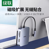 绿联Type-C扩展坞适用苹果iMac拓展一体机磁吸扩展坞多功能usb分线器读卡数据传输笔记本电脑