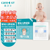 Care1st嘉卫士 婴儿疝气贴 脐疝贴 婴儿凸肚脐专用 压疝气肚脐贴6贴