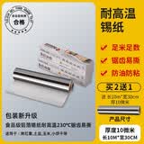 味之享（WeiZhiXiang）（现货）60米烧烤锡纸烧烤烘焙锡纸加厚烤肉烤箱锡箔纸铝箔纸 【厚10微米】长10米*宽30cm