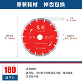 东成石材切割片混凝土瓷砖大理石锯片云石片水电装潢石材加工 180型切割片：通用型