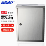 海斯迪克 加厚不锈钢意见箱 防水投诉建议箱信箱 挂墙举报箱 大号1不带孔 定制
