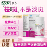 江中葡萄籽维生素E软胶囊内调祛黄褐斑雀斑美白抗氧化淡化印色素正品 1瓶体验装