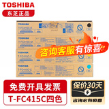东芝（TOSHIBA）T-FC415C原装墨粉 粉盒 适用2010AC 2110AC 3015 2510彩色碳粉 墨盒 高容4色套装【黑+品红+黄+青】 东芝原装