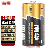 南孚2号电池 LR14 中号 二号 C型 3号干电池碱性电池适用于摇椅遥控器手电筒热水器儿童早教玩具收音机 2号/中号-1粒（拆卖）