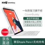 SwitchEasy 鱼骨苹果iPad Pro2022款2021款11英寸保护套兼容苹果键盘带笔槽 2020款/2021/2022款11英寸白色