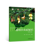 植物学实验指导（ 第3版 ）