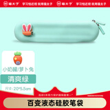 猫太子（MAOTAIZI） 高颜值液态硅胶笔袋小学生儿童女铅笔盒学习文具盒简约时尚抗压耐摔轻盈防水 百变液态硅胶笔袋  清新绿