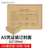 西玛(SIMAA)A5凭证封面装订包100套(封面+包角)A4纸的一半 财务会计记账凭证封面封皮6759
