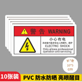 壹居长宁PVC小心有电安全标识贴标签危险警告标识10张装5*10cm