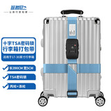 班哲尼十字打包带出国托运拉杆箱捆绑带打包带TSA密码锁扎带行李带锁旅行安全捆箱带天蓝色