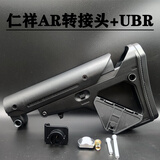 仁祥玩具仁祥ak102金属后托转接任翔ak五代74u战术ar托心转接玩具装饰配件 仁祥102AR转接头+UBR后托