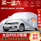 大众POLO车衣全车罩polo PLUS菠萝专用遮阳隔热防晒防雨防雪霜防冻汽车套外罩遮车布 夏季防晒防雨-冬季防雪保暖-耐撕扯牛津布车衣 Polo专用汽车防晒罩防雪罩防冻罩防雨罩