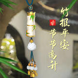 齐选汽车挂件高档玉石吊坠竹报平安男士后视镜挂饰品出入平安符挂饰女 竹报平安【轻奢短款沙金六宝】