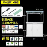 天宝鱼缸带柜子客厅家用中小型懒人免换水玻璃金鱼缸整套水族箱带氧气 820造景1+柜子+大礼包