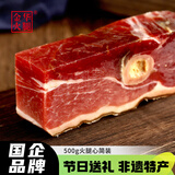 金华火腿火腿心上方火腿块正宗浙江金华炖汤提鲜增香农家腊味特产1斤 500g 火腿块