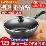 苏泊尔（SUPOR） 不粘锅炒锅家用炒菜锅煎饼锅燃气电磁炉通用锅具 （1~3人适用） 30cm