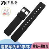 尊致登（ZETHYDUM）防水防汗硅胶手表带 柔软光滑 适配华为 手环表带 黑色\ 手表配件 JCO-MQ24#硅胶 黑色 自带扣 B3：16mm