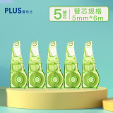 普乐士PLUS MR修正带30M大容量学生用涂改带可换替芯款改正带智能滚轮修正贴实惠装WH-635GR 绿色5个替芯