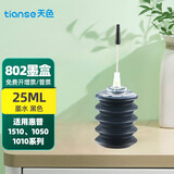 天色适用惠普佳能打印机HP802墨水 HP816墨盒墨水PG815墨水CL816墨水 25ML墨水黑色