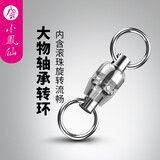 小凤仙大物轴承转环八字环不伤子线双转环高灵敏快速拉力强劲子母环 大物轴承3# 10枚装