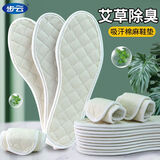 步云鞋垫男防臭除臭艾草净味棉麻布吸汗双面透气防滑软底皮鞋垫子 【10双装】艾草棉麻防臭 39