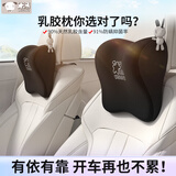 米汤（rice soup）汽车头枕乳胶护颈枕靠枕腰靠车用靠背垫奥迪宝马奔驰本田大众通用